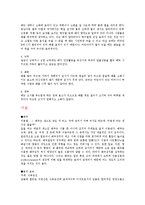 [식품영양] 제철 과일, 채소의 효능-5