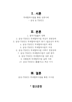 국제합작을 통한 성공사례 - 삼성&테스코(Home plus)-2