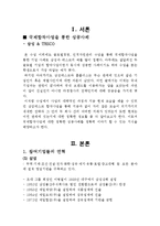 국제합작을 통한 성공사례 - 삼성&테스코(Home plus)-3