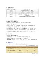 국제합작을 통한 성공사례 - 삼성&테스코(Home plus)-6