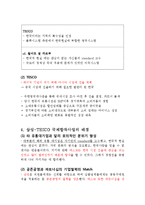 국제합작을 통한 성공사례 - 삼성&테스코(Home plus)-8