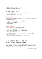 국제합작을 통한 성공사례 - 삼성&테스코(Home plus)-13