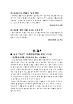 국제합작을 통한 성공사례 - 삼성&테스코(Home plus)-14
