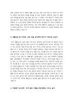 [최신]사회복지사자기소개서쓰는방법및실제합격예문[사회복지사 자기소개서 잘쓰는 노하우 및 합격샘플수록][사회복지사자기소개서샘플][자기소개서예문]-3