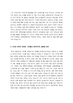 [최신합격샘플]영양사자기소개서작성방법및실제합격예문[영양사자기소개서잘쓰는노하우 및 합격샘플][영양사자기소개서예문]-2