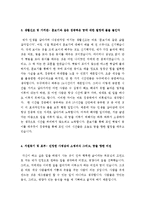 [최신합격샘플]영양사자기소개서작성방법및실제합격예문[영양사자기소개서잘쓰는노하우 및 합격샘플][영양사자기소개서예문]-3