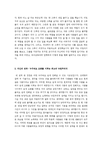 [최신]유치원교사자기소개서작성방법및합격예문[유아원교사자기소개서 잘쓰는 노하우 및 합격샘플][유치원&유아원&어린이집교사 자기소개서]-2