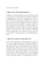 [최신]유치원교사자기소개서작성방법및합격예문[유아원교사자기소개서 잘쓰는 노하우 및 합격샘플][유치원&유아원&어린이집교사 자기소개서]-3