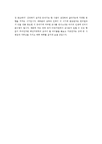 [최신]유치원교사자기소개서작성방법및합격예문[유아원교사자기소개서 잘쓰는 노하우 및 합격샘플][유치원&유아원&어린이집교사 자기소개서]-4