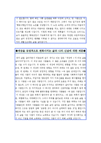 [최신]자기소개서 가치관 합격샘플모음+가치관 작성노하우[자기소개서생활신조 샘플모음+작성방법서술][자기소개서생활신조와 생활신조서술비법]-5
