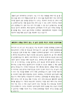 [최신합격샘플]자기소개서성장배경합격예문모음+성장과정 잘 쓰는 노하우서술[자기소개서성장환경쓰는방법+자기소개서성장배경합격샘플]-3