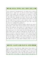 [최신합격자료]자기소개서성격의장단점 합격예문모음+자신의성격 작성노하우서술[성격의장단점 작성방법 및 자신의성격 자기소개서합격예문]-2