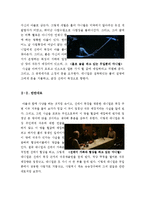 [우수평가자료A+][데어윌비블러드 영화감상문][데어윌비블러드 영화비평&영화분석][데어윌비블러드감상문]-4