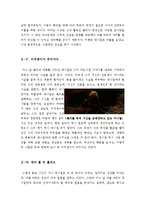 [우수평가자료A+][데어윌비블러드 영화감상문][데어윌비블러드 영화비평&영화분석][데어윌비블러드감상문]-6
