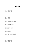 [우수평가자료A+][마이너리티리포트감상문][SF영화 마이너리티리포트 영화감상문][마이너리티리포트 영화비평&영화분석]-2