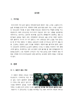 [우수평가자료A+][마이너리티리포트감상문][SF영화 마이너리티리포트 영화감상문][마이너리티리포트 영화비평&영화분석]-3