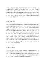 [우수평가자료A+][마이너리티리포트감상문][SF영화 마이너리티리포트 영화감상문][마이너리티리포트 영화비평&영화분석]-4