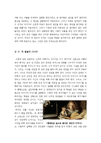 [우수평가자료A+][마이너리티리포트감상문][SF영화 마이너리티리포트 영화감상문][마이너리티리포트 영화비평&영화분석]-6