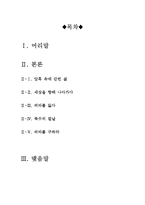 [A+우수자료][맨온파이어영화감상문][맨온파이어 영화분석&영화비평][맨온파이어]-2