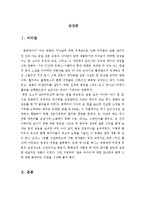 [A+우수자료][맨온파이어영화감상문][맨온파이어 영화분석&영화비평][맨온파이어]-3