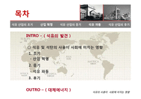 석유 및 석탄의 사용이 미치는 영향(석유파동)-2