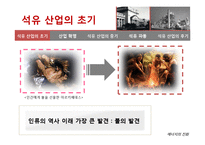 석유 및 석탄의 사용이 미치는 영향(석유파동)-3