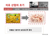 석유 및 석탄의 사용이 미치는 영향(석유파동)-4