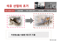 석유 및 석탄의 사용이 미치는 영향(석유파동)-5