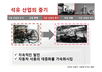 석유 및 석탄의 사용이 미치는 영향(석유파동)-13