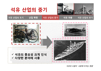 석유 및 석탄의 사용이 미치는 영향(석유파동)-14