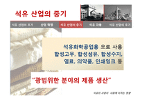 석유 및 석탄의 사용이 미치는 영향(석유파동)-15