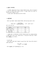 #1시멘트밀도실험_철근콘크리트역학실험_결과보고서-5