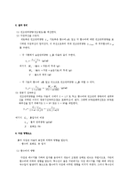 토질역학실험_#6_다짐 완성(결과보고서)-5