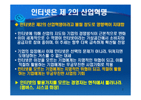 인터넷 비즈니스의 이해-2