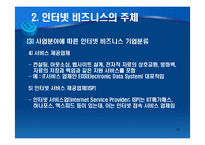 인터넷 비즈니스의 이해-13