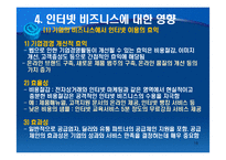인터넷 비즈니스의 이해-18