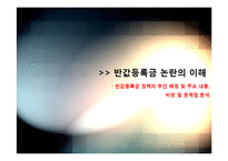 반값등록금 논란의 발생 배경(등록금 인상 현황과 요인 분석) 및 정책 주요 내용, 반값등록금의 문제점 분석-1