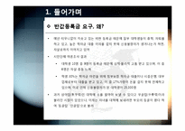 반값등록금 논란의 발생 배경(등록금 인상 현황과 요인 분석) 및 정책 주요 내용, 반값등록금의 문제점 분석-4