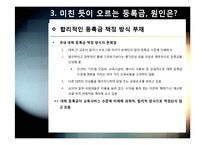 반값등록금 논란의 발생 배경(등록금 인상 현황과 요인 분석) 및 정책 주요 내용, 반값등록금의 문제점 분석-14