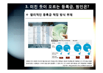 반값등록금 논란의 발생 배경(등록금 인상 현황과 요인 분석) 및 정책 주요 내용, 반값등록금의 문제점 분석-15
