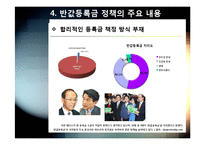 반값등록금 논란의 발생 배경(등록금 인상 현황과 요인 분석) 및 정책 주요 내용, 반값등록금의 문제점 분석-17