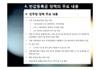 반값등록금 논란의 발생 배경(등록금 인상 현황과 요인 분석) 및 정책 주요 내용, 반값등록금의 문제점 분석-19