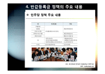 반값등록금 논란의 발생 배경(등록금 인상 현황과 요인 분석) 및 정책 주요 내용, 반값등록금의 문제점 분석-20