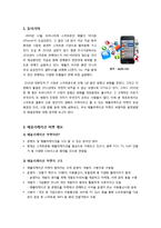 애플리케이션 마켓의 개념 및 성장배경 이해, 애플리케이션 마켓의 의미와 국내 어플리케이션 마켓의 발전과제 고찰-2