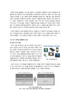 애플리케이션 마켓의 개념 및 성장배경 이해, 애플리케이션 마켓의 의미와 국내 어플리케이션 마켓의 발전과제 고찰-4