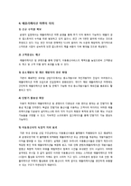 애플리케이션 마켓의 개념 및 성장배경 이해, 애플리케이션 마켓의 의미와 국내 어플리케이션 마켓의 발전과제 고찰-7