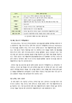 애플리케이션 마켓의 개념 및 성장배경 이해, 애플리케이션 마켓의 의미와 국내 어플리케이션 마켓의 발전과제 고찰-10