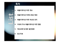 스마트폰 어플리케이션 오픈 마켓의 개념 및 장점 특징 이해, 애플리케이션 마켓 부상의 의의와 국내 모바일 산업의 해결과제-2