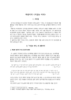 박완서의 <서있는 여자> 연구-1