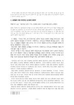 박완서의 <서있는 여자> 연구-3